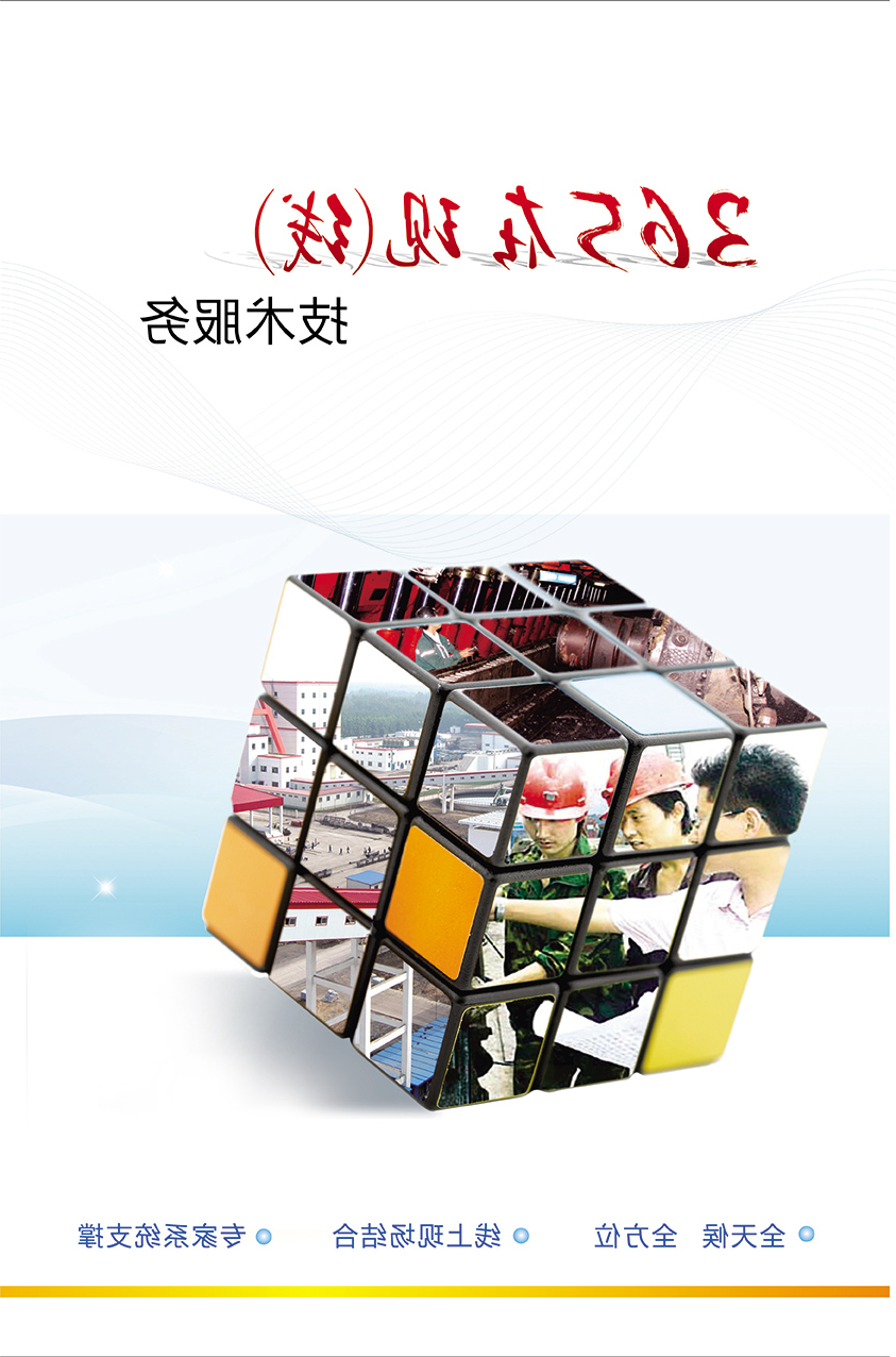 智慧矿山-365在现（线）技术服务金年会配图
