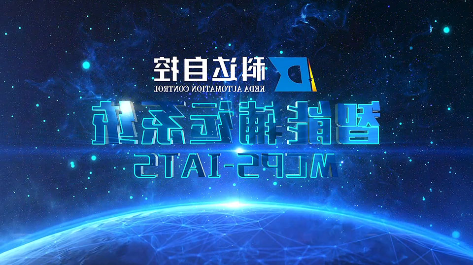 智能辅运系统MCPS-IATS