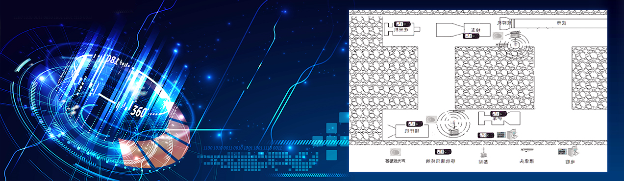 掘进工作面智能化控制系统 掘进工作面智能化控制系统