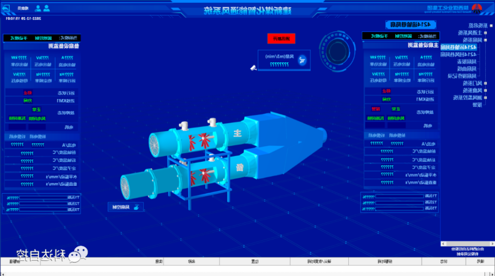 陕西建新、建庄煤化智能通风项目