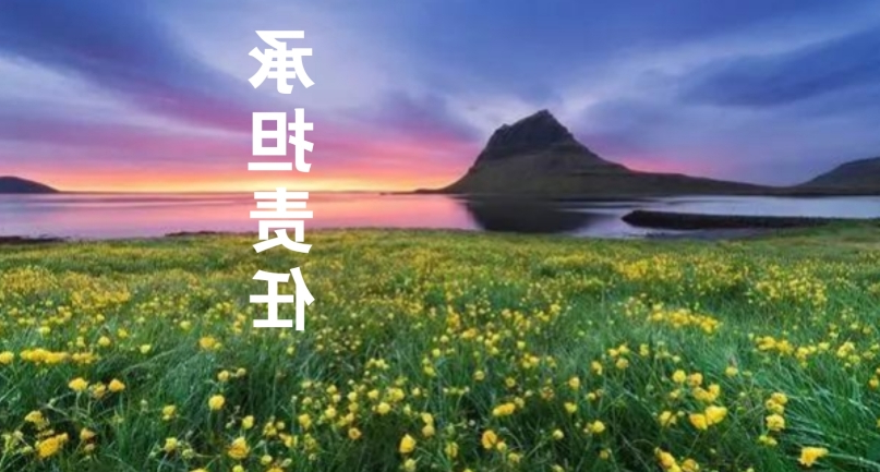 以责任感为帆，驶向工作的星辰大海